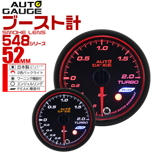 楽天市場】【送料無料】精度誤差約±1％！ オートゲージ ブースト計 車 60mm 60Φ スモークレンズ 追加メーター 後付け Autogauge  日本製モーター 2色バックライト ワーニング機能 430シリーズ 送料無料 : GARAGE COLLECTION