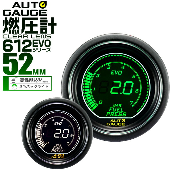 楽天市場】【期間限定クーポン配布】オートゲージ EVO 空燃比計 車 52mm 52Φ デジタルLCD デジタルメーター 追加メーター 後付け  Autogauge 日本製モーター ホワイト/グリーン 2色バックライト 612シリーズ 送料無料 : GARAGE COLLECTION