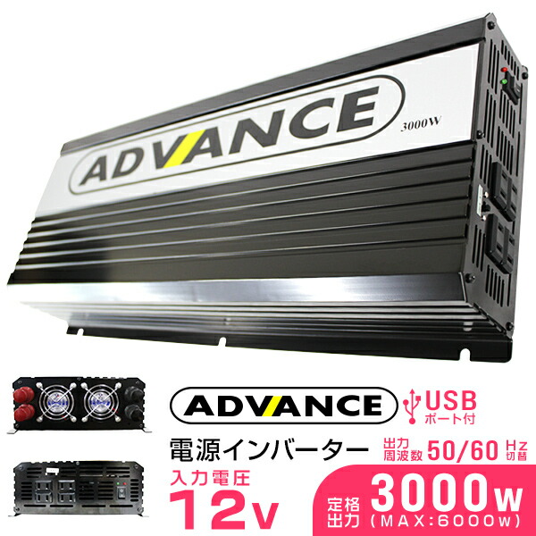 楽天市場】【最大2000円OFFクーポン】インバーター 24V 100V カーインバーター DC-ACインバーター 定格3000W 最大6000W  DC24V/100V USBポート付き 疑似正弦波（矩形波） ［非常用電源 車中泊 車 スマホ充電 発電機 防災グッズ 防災用品 家庭用電源 変圧  変電］ 送料無料 ...