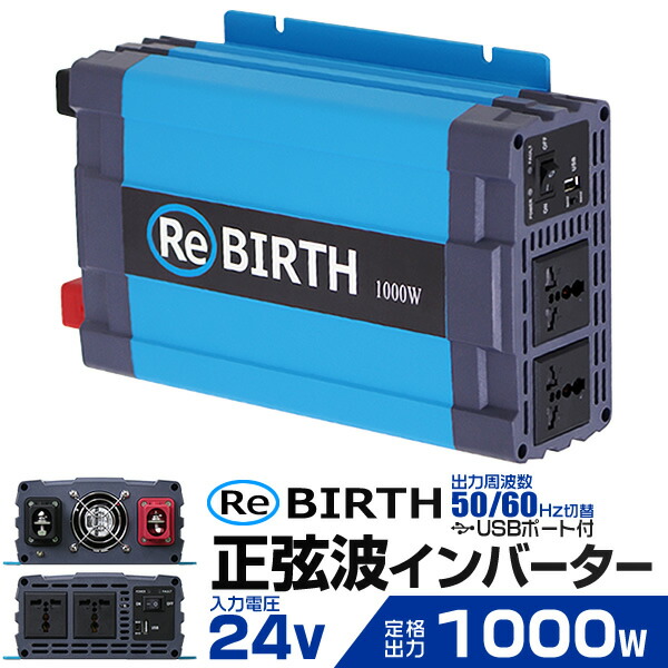 10 Offクーポン券分配中ごろ 3p繋ぎ相応う インバーター 24v 100v 列車輪インバーター 1000w 正弦浦波 車本旨インバーター 正弦波 インバーター 車載コンセント Usbポート 車中泊 電源 変換え 急激申し受ける入物 車 充電器 世帯用電源 極極用電源 防災グッズ 貨物輸送無料