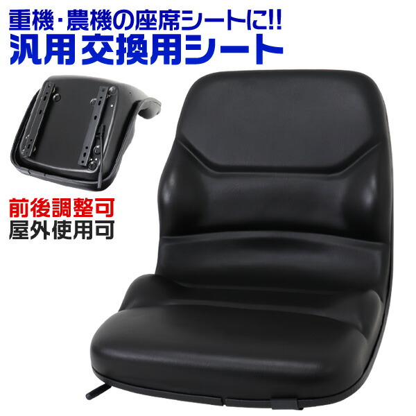 楽天市場】【クーポン最大200円OFF】トラクター シート 多目的シート 汎用 リクライニング機能付 トラ/コン/リフト/ユンボ 交換用座席  フォークリフト Bタイプ ［オペレーターシート 座席 建設 農業 農機 建機 フォーク イス 椅子］ 送料無料 : GARAGE COLLECTION