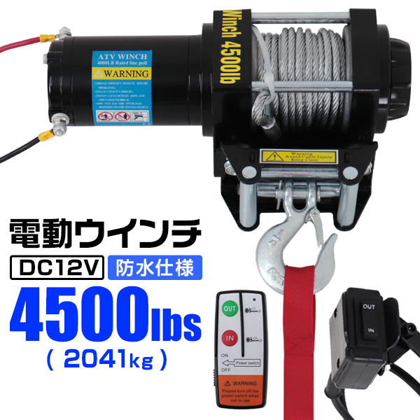 【楽天市場】【最大2000円クーポン配布】電動ウインチ 12V