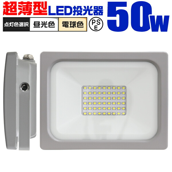 楽天市場】【送料無料】【2個セット】LED 投光器 50W LED投光器 昼光色