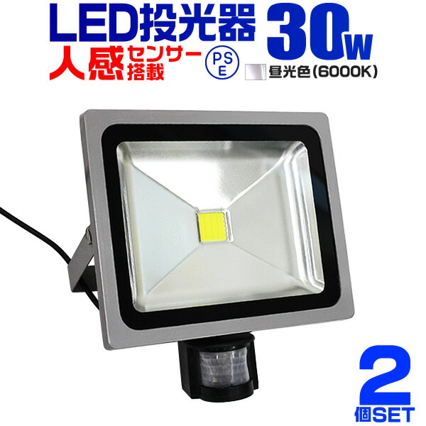 【楽天市場】【クーポンで最大2000円OFF】【2個セット】LED 投光器 30W 300W相当 LED投光器 昼光色 電球色 IP65 広角120度  ledライト LED投光機 看板灯 集魚灯 作業灯 舞台照明 屋内 屋外 照明 ポータブル投光器 防水加工 ACコード付 1年保証 送料無料 ...