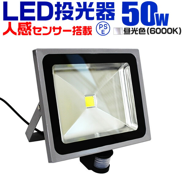 【楽天市場】【10/24限定 最大10%OFFクーポン】【2個セット】LED 投光器 20W 200W相当 センサーライト LED投光器 人感センサー  昼光色 6500K 薄型 防犯用照明 ledライト 防犯 センサー 防犯灯 駐車場灯 自動点灯 広角120度 防水加工 3mコード付き 送料 ...