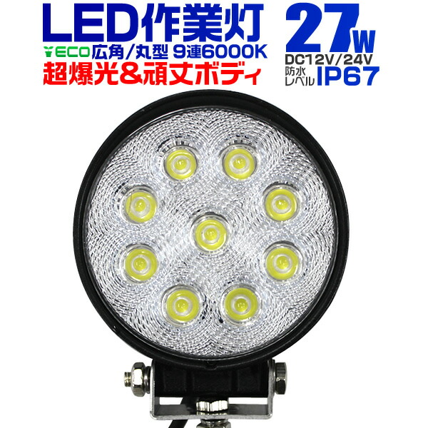 楽天市場】【クーポン配布中】12V LED作業灯 24V 12V 対応 18W 6連 LEDワークライト LED 作業灯 LED ワークライト 車  軽トラ トラック 重機 船舶 荷台灯 LEDライト サーチライト 集魚灯 集魚ライト LED 投光器 角型 広角 汎用 防水 送料無料 :  GARAGE COLLECTION