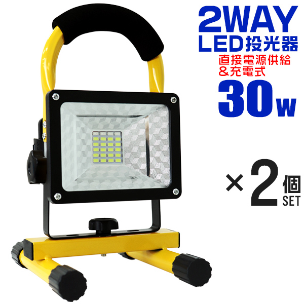 【低価品質保証】投光器 20W SMD LED AC100V DC12V 充電機能付 ライト 屋外 庭 ガーデン 作業 TGD-20W黄 投光器