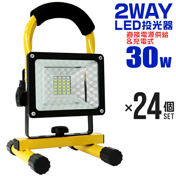 【楽天市場】【クーポン最大500円OFF】【2個セット】LED投光器