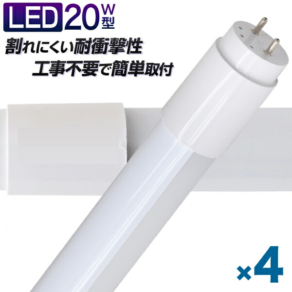 楽天市場】【クーポンで最大2000円OFF】【10本セット】長寿命 LED蛍光灯 20W 直管 LED蛍光灯 20W形 直管 蛍光灯 20形 蛍光灯  LED 直管蛍光灯 58cm 昼光色 LEDライト グロースターター方式 工事不要 ポリカーボネート製 長寿命 省エネ 防虫 送料無料 :  GARAGE COLLECTION