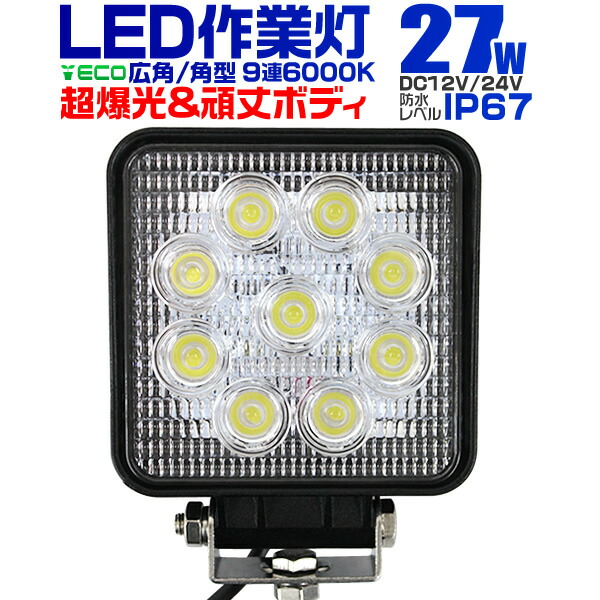 楽天市場】【最大1000円クーポン配布】【2個セット】12V LED作業灯 24V