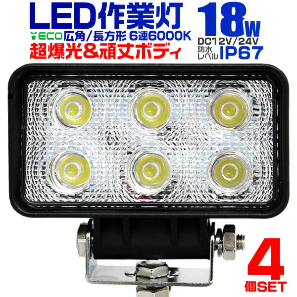 コマツ　LEDライト 4個セット　作業灯 DC12V-24V 楽天市場】【最大2000円OFFクーポン】【4個セット】12V LED作業灯 24V