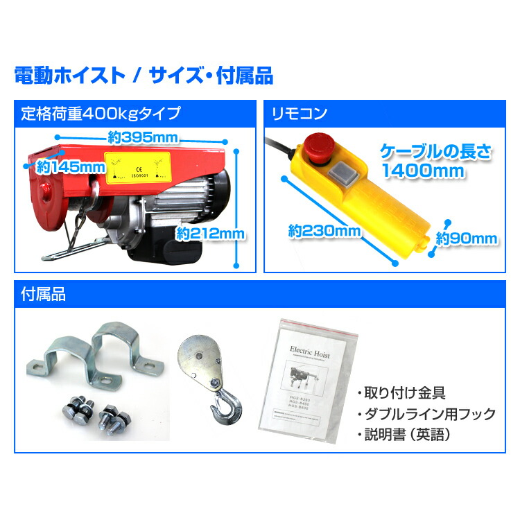 電動ウインチ 100V 400kg 家庭用 電動ホイスト 吊り上げ 吊り下げの+