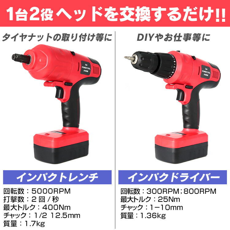 人気ブランド 最大400円offクーポン配布中 交換用バッテリーセット インパクトドライバー インパクトレンチ 2way マルチインパクトツール コードレスインパクトレンチ 充電式 18v 電動 インパクトレンチ タイヤ交換 電動インパクトレンチ コードレス 送料無料 国産