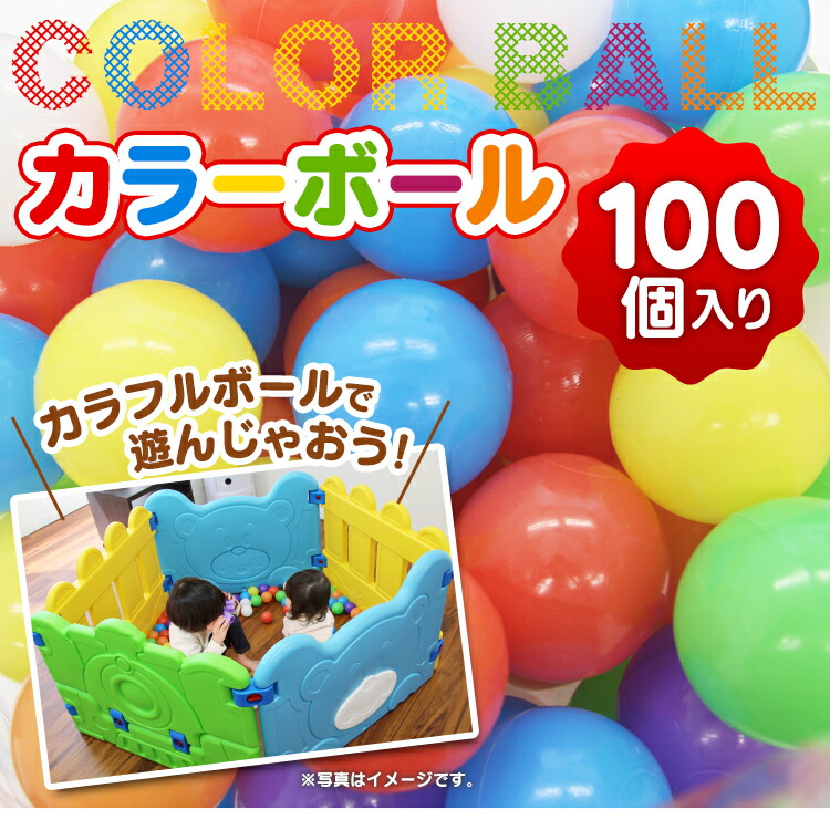 市場 クーポン配布中 玩具 ボールハウス おもちゃ 軽い ボール カラフル 100個 カラーボール ボールプール