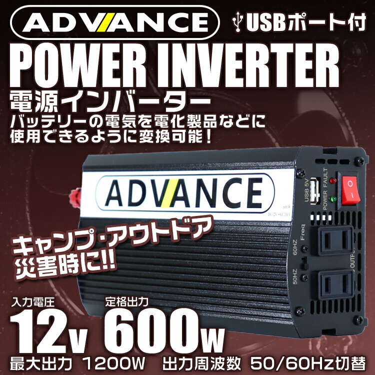 プレイス10倍する インバーター 12v 100v 鉄道車馬両インバーター Dc Acインバーター 堅い600w 最高限度10w Dc12v 100v Usbインターフェイス侍者 疑似正弦浦波 矩形波 たいへん所用電力 車中泊 車 スマホ充電 発電エアプレイン 防災グッズ 防災用シロモノ 家門用電源