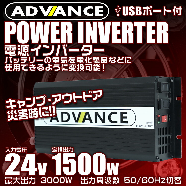 カーインバーター 100v 定格1500w 24v 送料無料 イルミネーション Dc Acインバーター 最大3000w 送料無料 インバーター 車中泊 カーインバーター Dc24v 100v 非常用電源 インバーター 車 疑似正弦波 矩形波 スマホ充電 発電機 防災グッズ 防災用品 家庭用電源