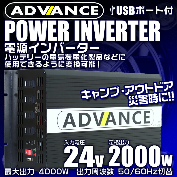 送料無料 インバーター 24v 100v カーインバーター Dc Acインバーター 定格00w 最大4000w Dc24v 100v Usbポート付き 疑似正弦波 矩形波 非常用電源 車中泊 車 スマホ充電 発電機 防災グッズ 防災用品 家庭用電源 変圧 変電 送料無料 R10p Mavipconstrutora Com Br