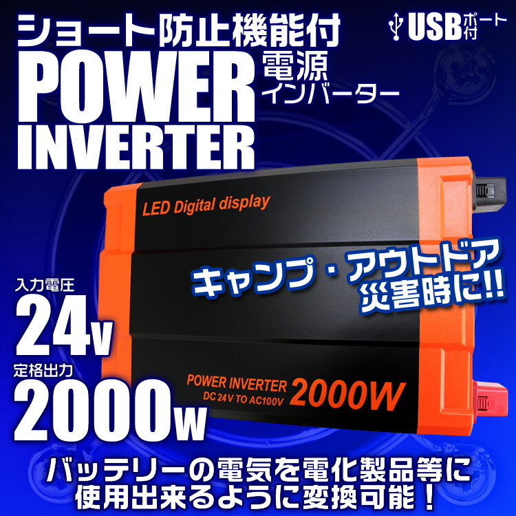 ターム拘束勘定 インバーター 24v 100v 貨自動車インバーター 00w 車役目インバーター Dc Acインバーター 車載 24v車照応 車載差し込み Usbインタフェイス 車 稀代用ワット数 アウトドア ファミリー用電源 発生汐時 震動 震災 防災用高位 防災グッズ 送料無料 Cannes