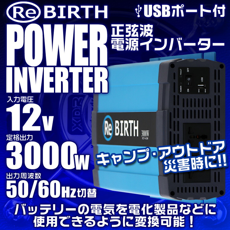 100v 100v 3000w 3pプラグ対応 正弦波 インバーター 車載コンセント はしご 正弦波インバーター 車中泊 送料無料 Led投光器 12v カーインバーター 車用インバーター Usbポート 電源 変換 急速充電器 車 充電器 家庭用電源 非常用電源 防災グッズ 送料無料 R10p 100v 100v 3000w 3pプラグ対応 正弦波 インバーター 車載コンセント はしご 正弦波インバーター 車中泊 送料無料 Led投光器 12v カーインバーター 車用インバーター Usbポート 電源 変換 急速充電器 車 充電器 家庭用電源 非常用電源 防災グッズ 送料無料 R10p