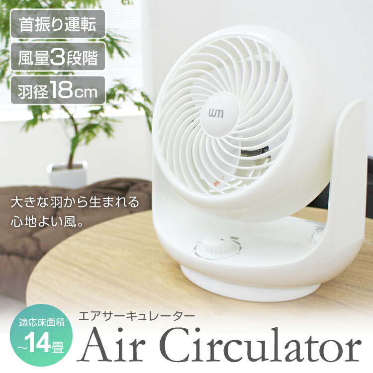 【送料無料】【1日限定P10倍クーポン配布】【予約価格】【2019モデル】サーキュレーター静音首振り14畳扇風機ファンおしゃれ洗濯物冷風左右首振左右省エネ節約節電空気循環循環卓上小型扇風機小型コンパクトシンプルコンパクトホワイトブラック家電