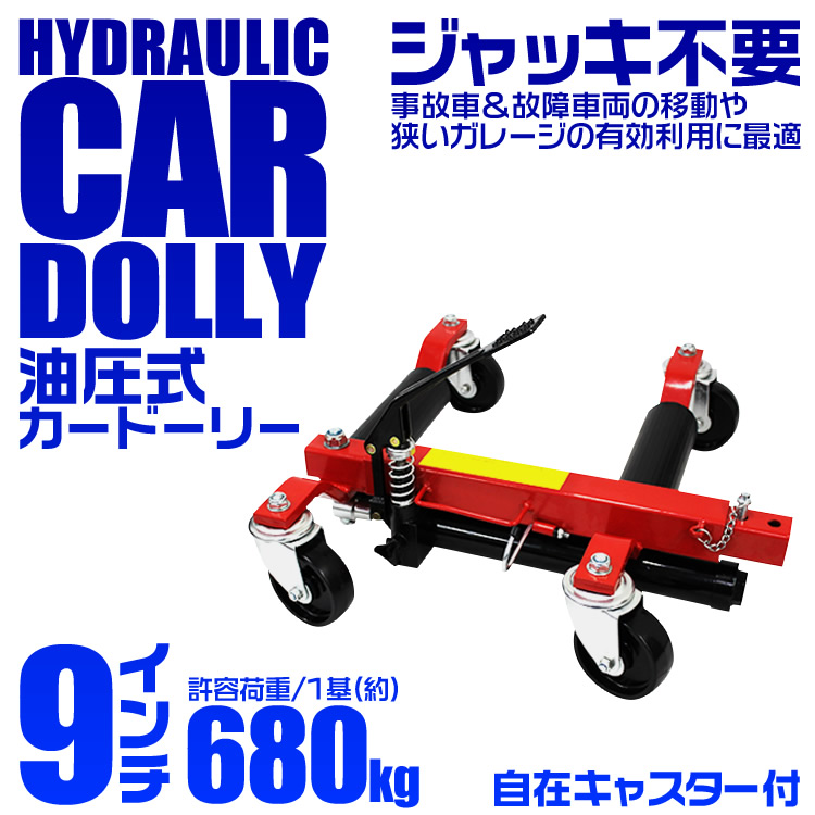 最安 楽天市場 送料無料 2個セット カードーリー 油圧式 耐荷重合計1360kg 9インチまで対応 タイヤドーリー ホイールドーリー ゴー ジャッキ ジャッキ ジャッキアップ キャリー カート ドーリー 車ドーリー 車移動 車両移動 送料無料 Garage Collection