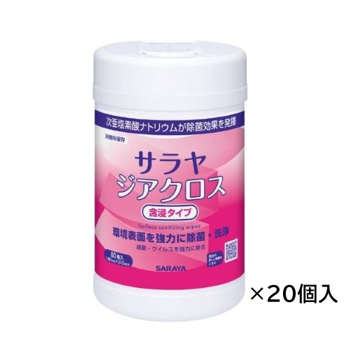 【ケース販売】サラヤ 除菌クロス ジアクロス(含浸タイプ) 80枚容器 20個入 44181 次亜塩素酸ナトリウム配合