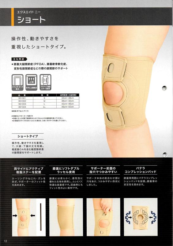 日本シグマックス 膝関節用サポーター エクスエイド ニーPCL：wel