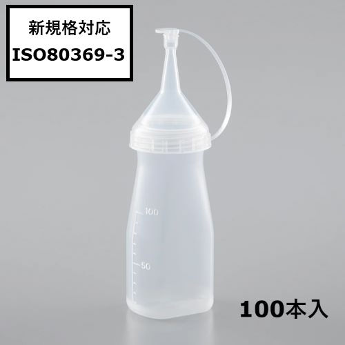 【新規格】シンリョウ けんだくボトルB型 100mL 100本入(10本/袋×10袋) 307300 国際規格対応