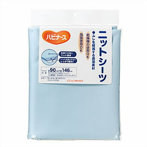 ピジョンタヒラ（ハビナース）　ニットシーツ　タテ90×ヨコ146cm　サックス・オフホワイト（リバーシブル）11122