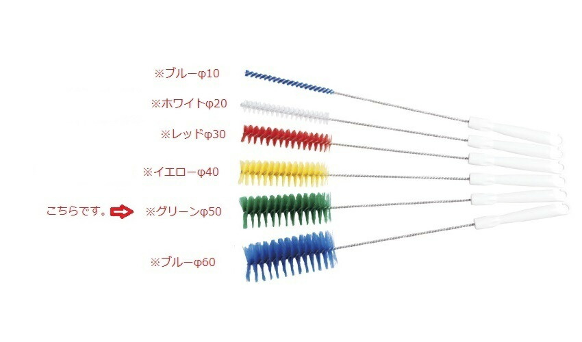 橋本ブラシ　パイプクリーナー　HBS-P-50　φ50×135×500mm　10本入