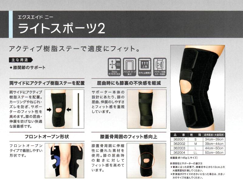 【楽天市場】日本シグマックス 【膝関節用サポーター】エクスエイド ニーライトスポーツ2：welsenseショップ楽天市場店