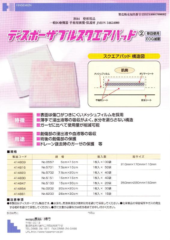 楽天市場 長谷川綿行 ディスポーザブルスクエアパッド 15cm 15cm 1枚入 40袋 Wel Senseショップ楽天市場店