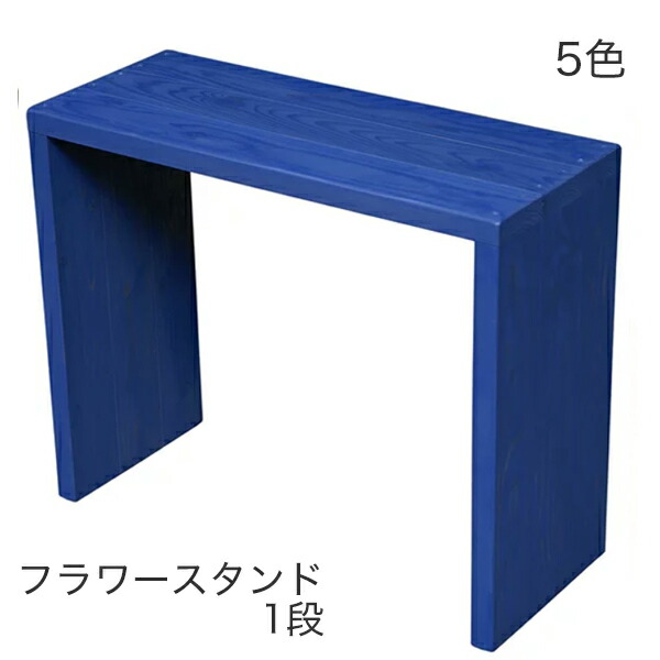 【遣っ付ける品・日本製】WelcomeWood コの字型御花照明ランプ WSW66H 広広とした・ご機嫌 幅66×奥ふかさ27×高さ54珊 内寸60×51珊 木製 花台 プランター台 全5色