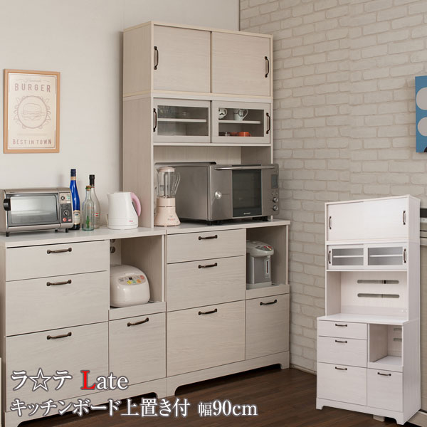 ホワイト キッチンラック レンジラック 上置き付 スライド棚 キッチン収納 引戸収納 フレンチカントリー 引き戸 大容量 収納棚 おしゃれ キッチンボード 上置き付 食器棚 レンジ台 カップボード 家電収納 キッチン収納 幅90cm 北欧 フレンチカントリー Late ラテ ホワイト