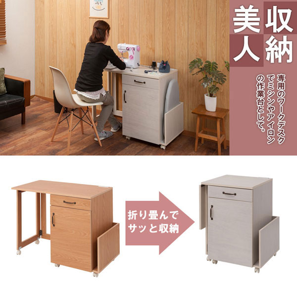 楽天市場 ミシン台ワゴン アイロン台 作業台 折りたたみテーブル式 ミシン収納 幅97cm 引き出し付 キャスター付 Late ラテ Kt26 018 Ns わくわく生活