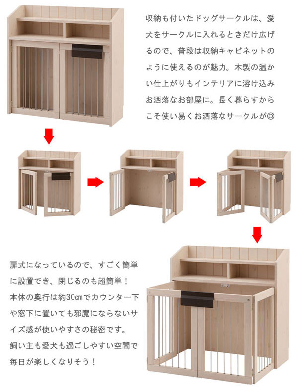 最も信頼できる のペットケージ 幅90 5cm 幅90 5cm 家具一体型 折りたたみ式 美容 カウンター下収納 ペットサークル 家具一体型 すむぺっと 収納付 省スペース 室内犬用 天然木 パイン材 日本製 完成品 No 0123 Ns わくわく生活ナチュラル ドッグサークル 家具調ケージ