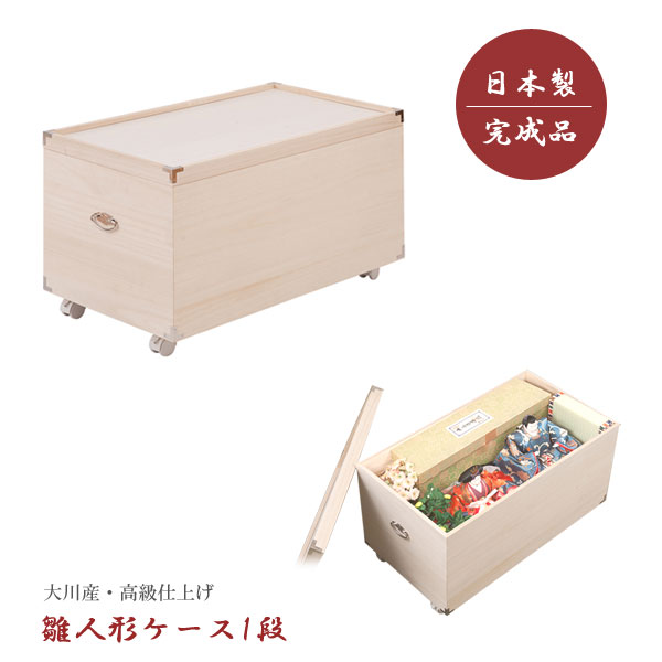国産 ナチュラル 桐たんす 着物収納 完成品 雛人形収納ケース クローゼット 大川産 消臭効果 1段 日本製 押入れ 掛け軸 桐箪笥 総桐 衣装箱 1段 ひな人形収納 高さ44cm 奥行77cm キャスター付 竹炭シート 日本製 完成品 Yawaragi やわらぎ Ht27 011 Ns わくわく生活 国産 ナチュラル 桐たんす 着物収納 完成品 雛人形収納ケース クローゼット 大川産 消臭効果 1段 日本製 押入れ 掛け軸 桐箪笥 総桐 衣装箱 1段 ひな人形収納 高さ44cm 奥行77cm キャスター付 竹炭シート 日本製 完成品 Yawaragi やわらぎ Ht27 011 Ns わくわく生活