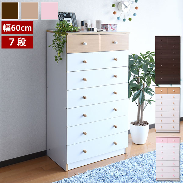 チェスト カジュアル7段チェスト タンス 幅60cm 引出し収納 スリム 洋服箪笥 FR-012-JK