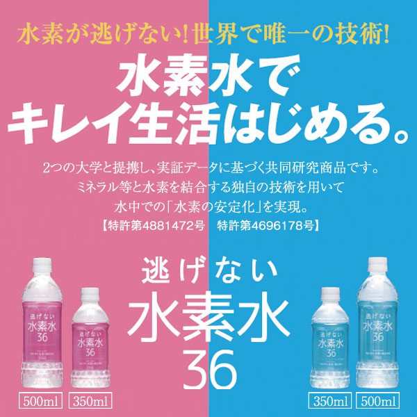 楽天市場】水素水36 500Ml×24本 水素が逃げない キレイ生活 水素濃度従来の3倍 清涼飲料水 超天然軟水 高賀の森水 奥長良川名水：わくわく生活