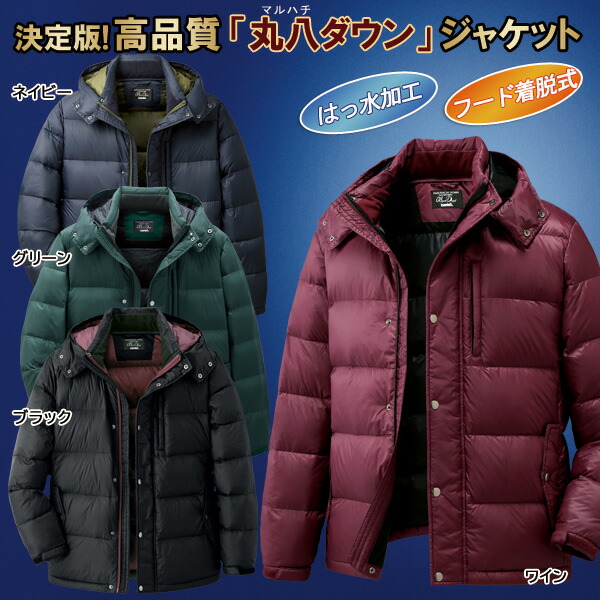 丸八ダウン ジャケット 高品質ダウンジャケット フード着脱式 アウター 収納力抜群 撥水加工 秋冬 40代 50代 60代 Familiesofusa Com
