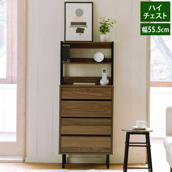 ハイチェスト 幅55.5cm 奥行35.5cm ラック付きチェスト 4段 脚付き スリム収納家具 ダークブラウン Fresser FMC-0004-JK
