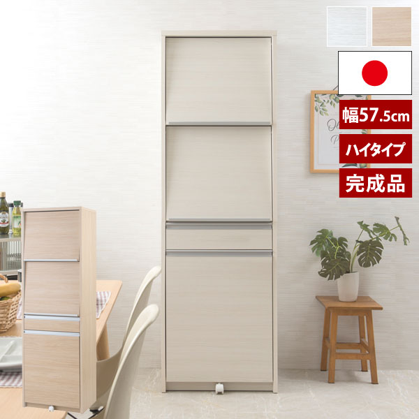 レンジ台 ハイタイプ 幅57.5cm MOCA モカ 日本製 完成品 隠す収納 IR-0008/IR-0014-NS|わくわく生活