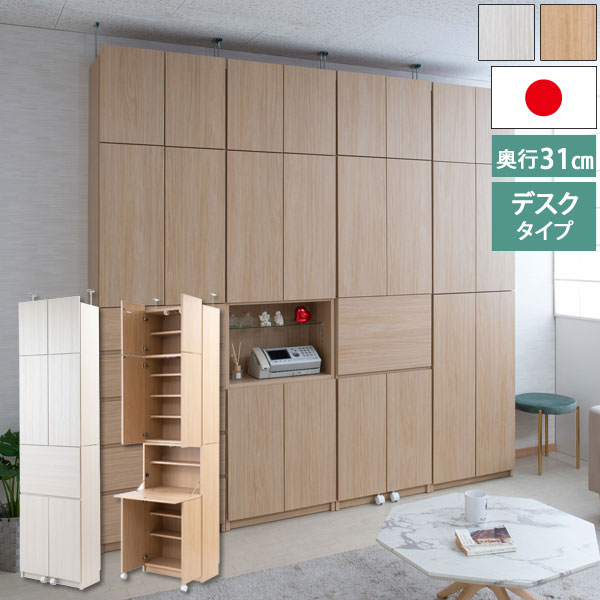 突っ張り式 薄型壁面収納システム Hills ヒルズ デスクタイプ 幅59.5cm 奥行31cm 日本製 KU-0022/KU-0026-NS 29,893円