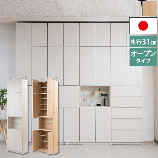 突っ張り式 薄型壁面収納システム Hills ヒルズ オープンタイプ 幅59.5cm 奥行31cm 日本製 KU-0019/KU-0023-NS