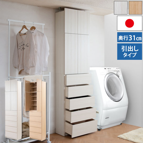 突っ張り式 薄型ランドリーラック ALBIE アルビー 引出しタイプ 幅59.5cm 奥行31cm 日本製 KU-0029/KU-0033-NS