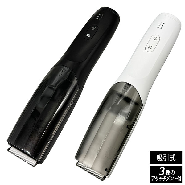 吸引電動バリカン ヘアカッタースイーパー 3種アタッチメント 充電式吸引散髪機 髪の毛カット OMC-HRHA001