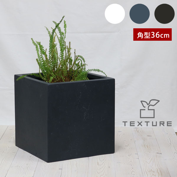 マグネシアプランター TEXTURE 角型36cm マグネシアセメント製 TEX-360C