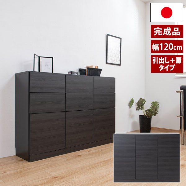 薄型カウンター下収納 引出し＋扉 幅120cm キャビネット 収納家具 日本製 ST-0033-NS