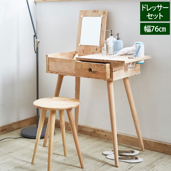 ドレッサーセット 幅76cm 天然木 鏡付ドレッサーデスク 机 椅子 化粧台 NATURAL SIGNATURE 4815A2-LI