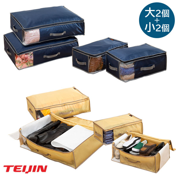 乾っとデオケースライト 収納ケース 大2個＋小2個 乾っとパック 収納パック 衣類収納 布団収納 帝人 TEIJIN
